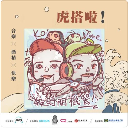 ‎殺時間機器: 有他的酒局必成經典x大磊的龜中秘友x眾多爆笑故事的主角來了 ft.小龜、小King S3EP21 on Apple Podcasts