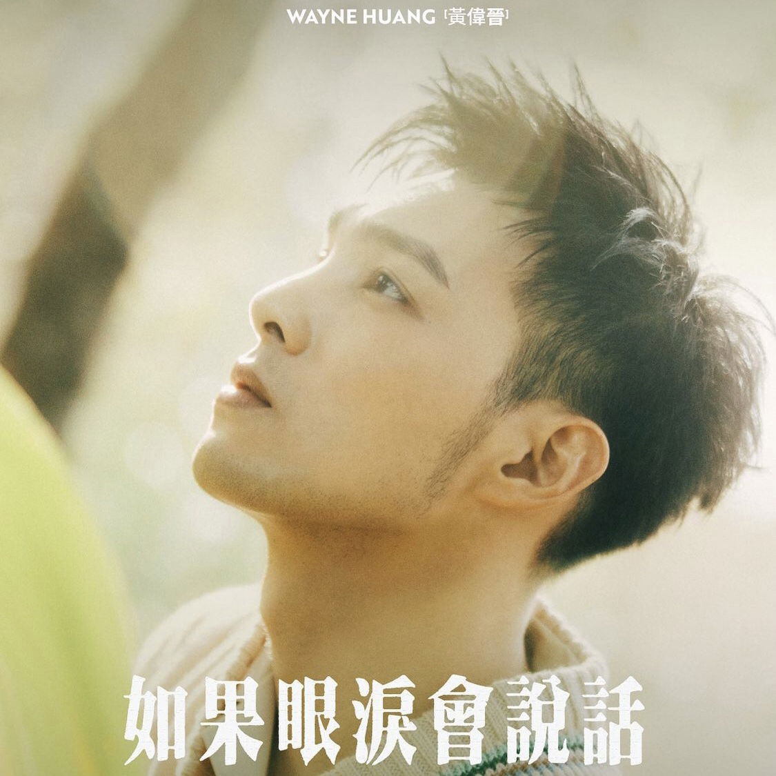 𝑰𝒇 𝑻𝒆𝒂𝒓𝒔 𝑪𝒐𝒖𝒍𝒅 𝑻𝒂𝒍𝒌 💦