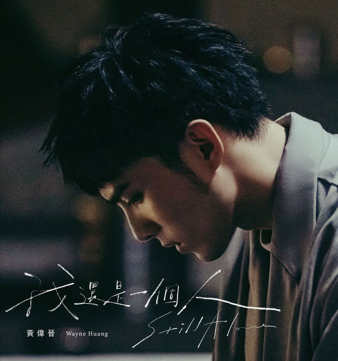 𝑺𝒕𝒊𝒍𝒍 𝑨𝒍𝒐𝒏𝒆