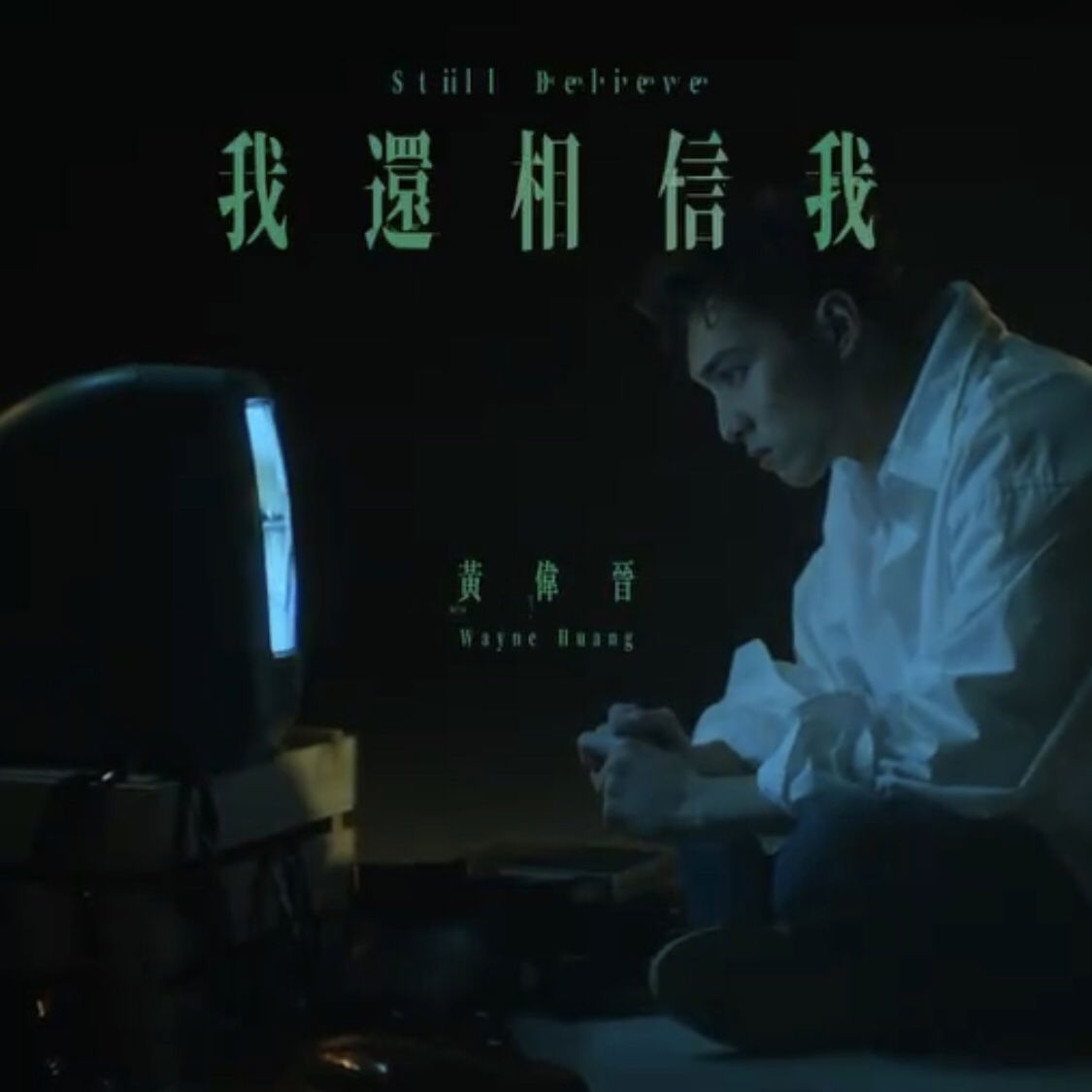 𝑺𝒕𝒊𝒍𝒍 𝑩𝒆𝒍𝒊𝒆𝒗𝒆 