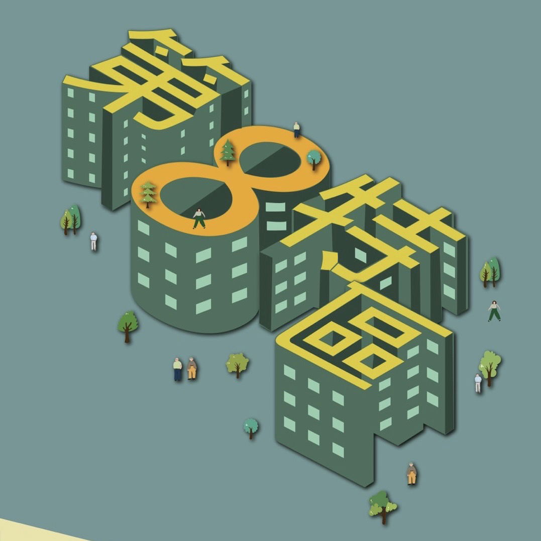 ⟪第八特區⟫官方網站