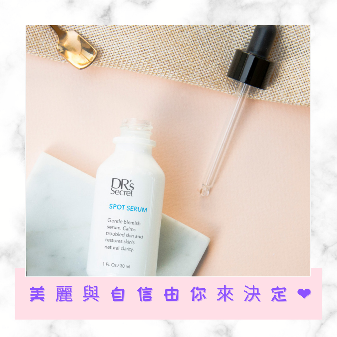 粉刺痘痘大剋星 