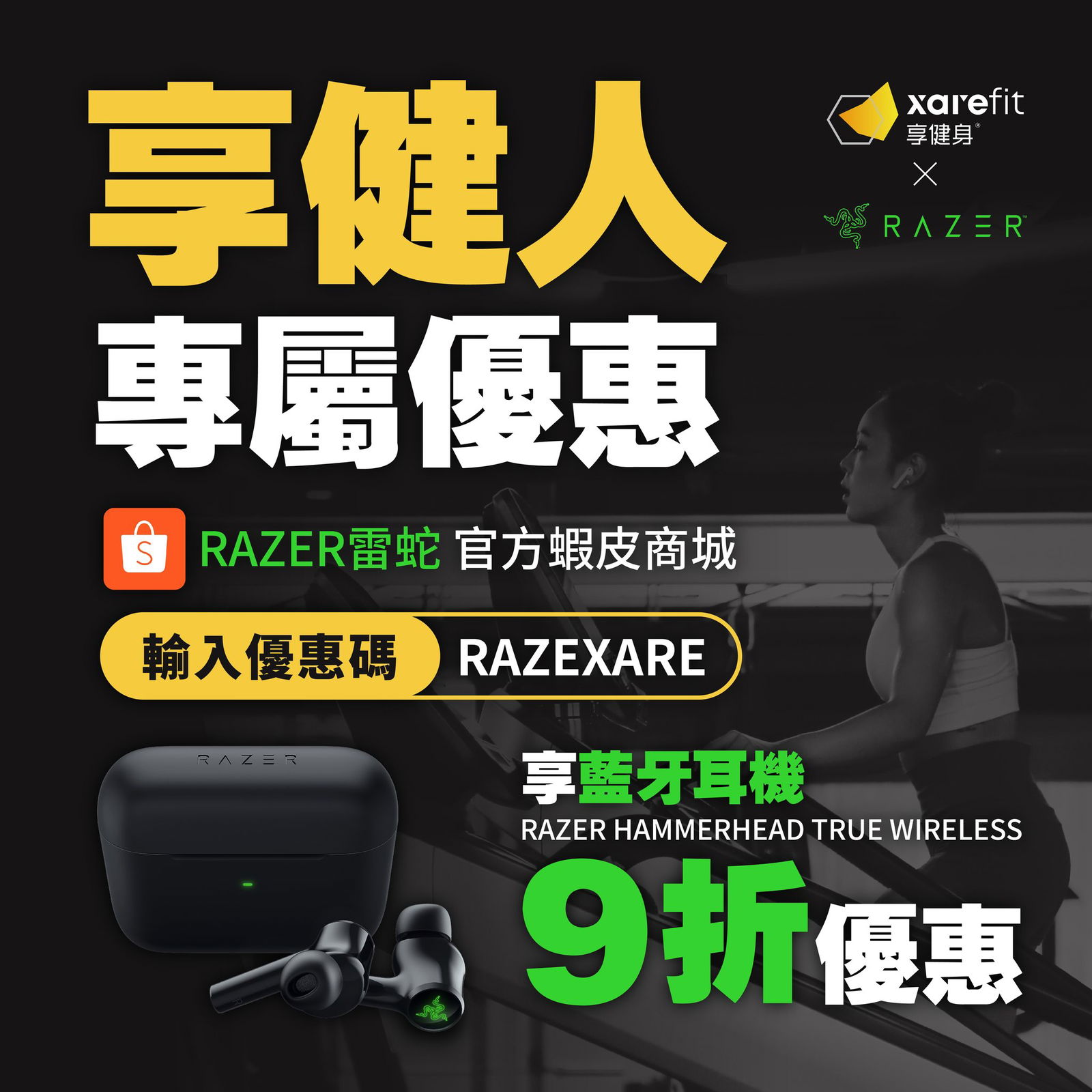 【Razer雷蛇優惠】享健人專屬9折電競潮牌