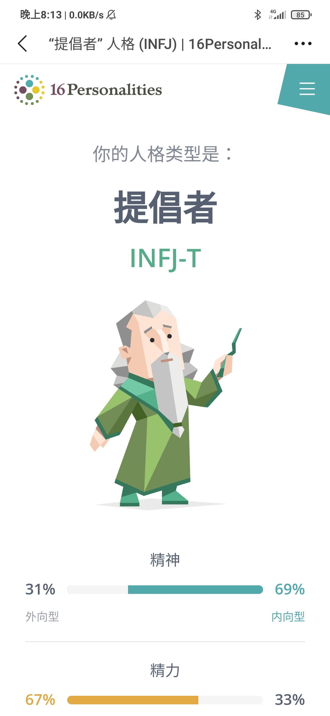 MBTI - 人格測試