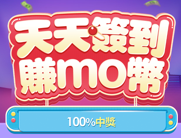 天天簽到 08/12-08/18