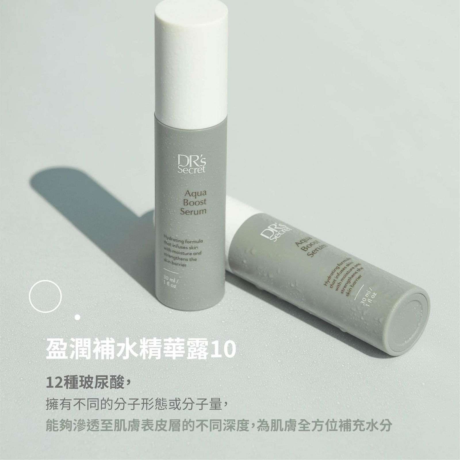 皙之密-盈潤補水精華液