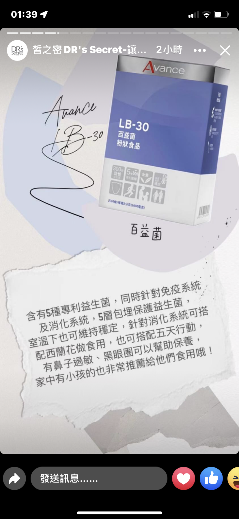 維格爾-百益菌粉狀食品（大人小孩都愛吃，防疫小尖兵）