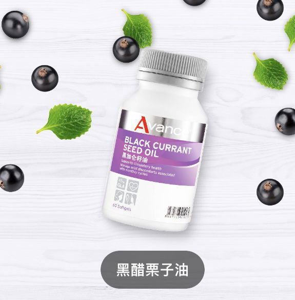  維格爾-黑醋栗籽油（可調整體質，養顏美容）