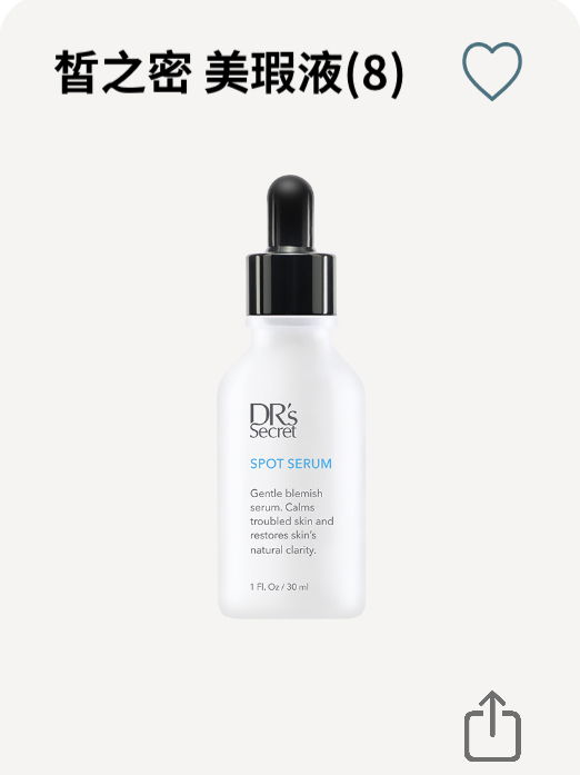 美瑕液8  （毛孔清道夫）