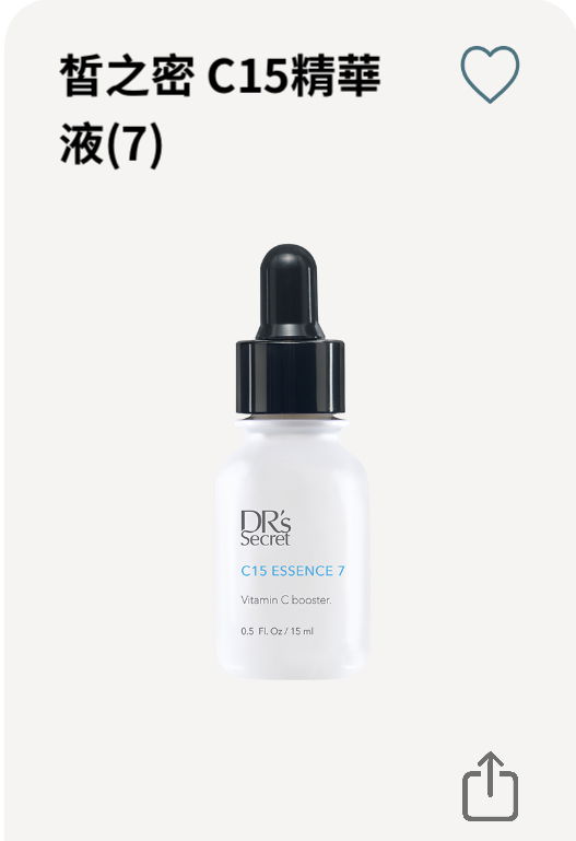 C15精華液  （神奇小白瓶）