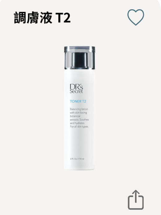 調膚液T2  (比玻尿酸保濕4600倍）