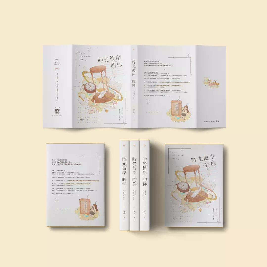 預售～06/12《時光彼岸的你》作者：夏沫