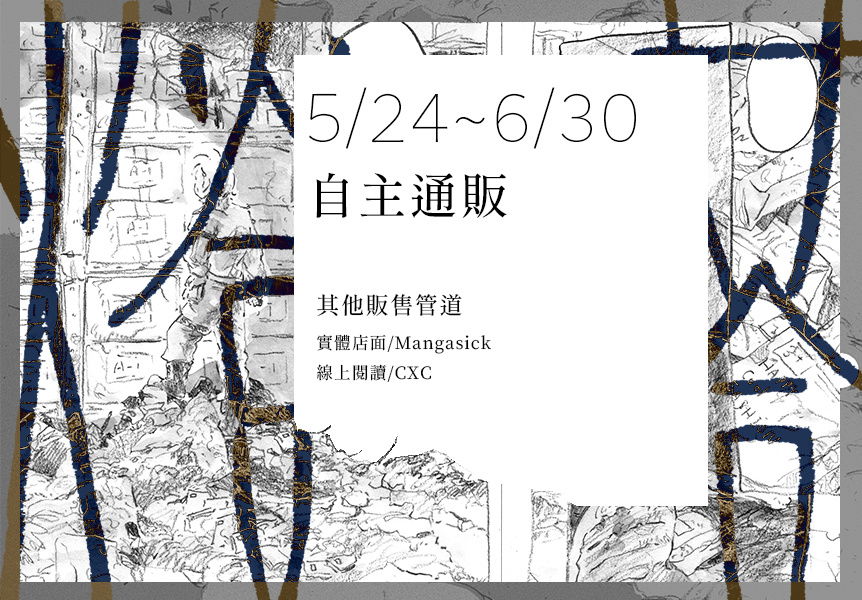 預售~06/30 《燈塔》作者：NIMA