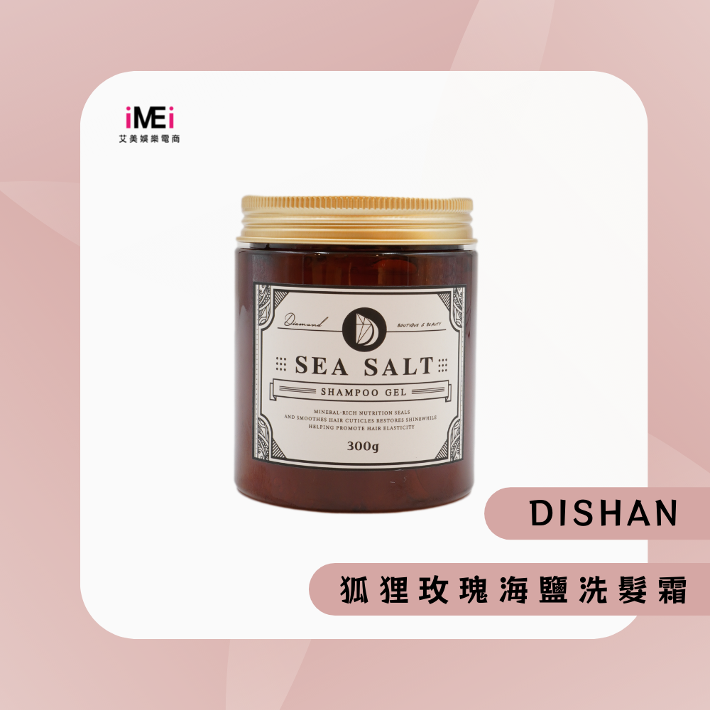 【DISHAN】狐狸玫瑰海鹽洗髮霜(300g)