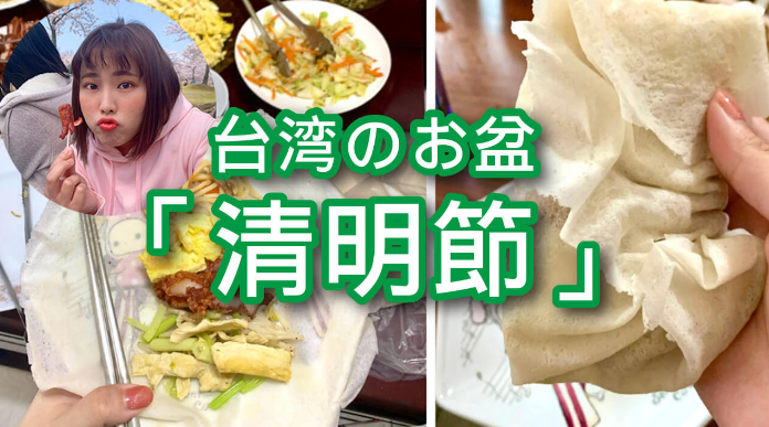 台湾のお盆「清明節」  MOBURU+（もぶるぷらす）