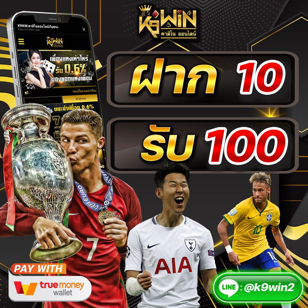 K9win ฝาก10รับ100
