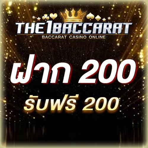 ฝาก 200 รับ 200