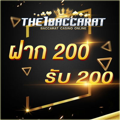 ฝาก 200 รับ 200