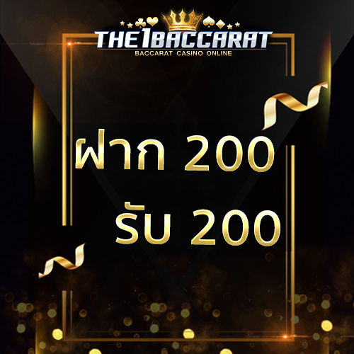 ฝาก 200 รับ 200