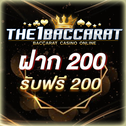 ฝาก 200 รับ 200