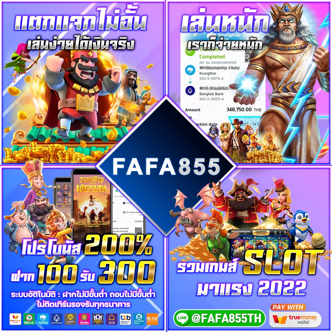 FAFA855 ฝาก100รับ300โบนัส200%