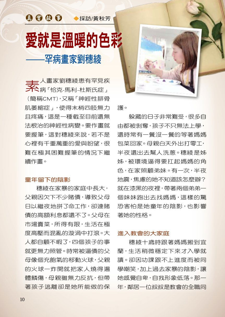 台灣中信月刊-愛就是溫暖的色彩文字專訪