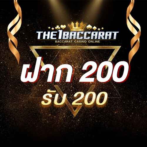 ฝาก 200 รับ 200
