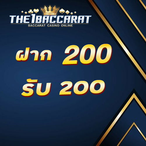 ฝาก 200 รับ 200