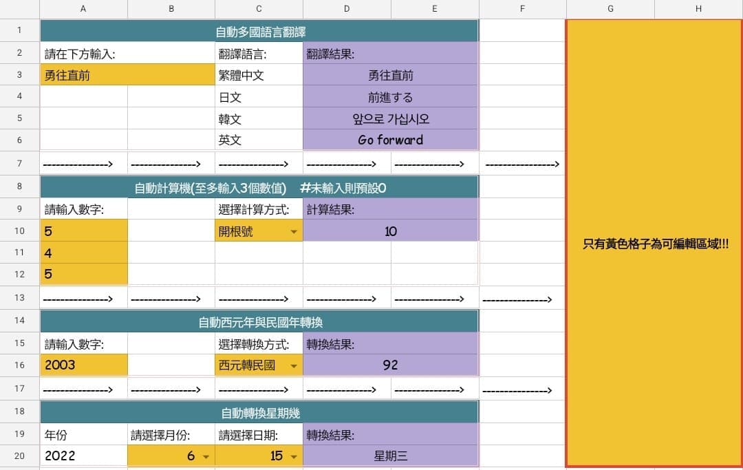 多功能試算表(Google Sheets)