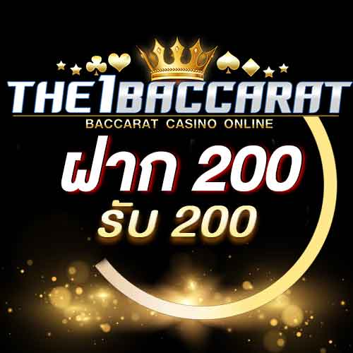 ฝาก 200 รับ 200