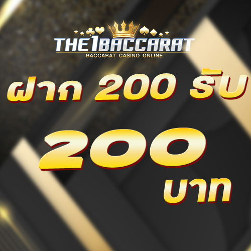 ฝาก 200 รับ 200
