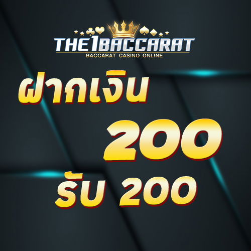 ฝาก 200 รับ 200