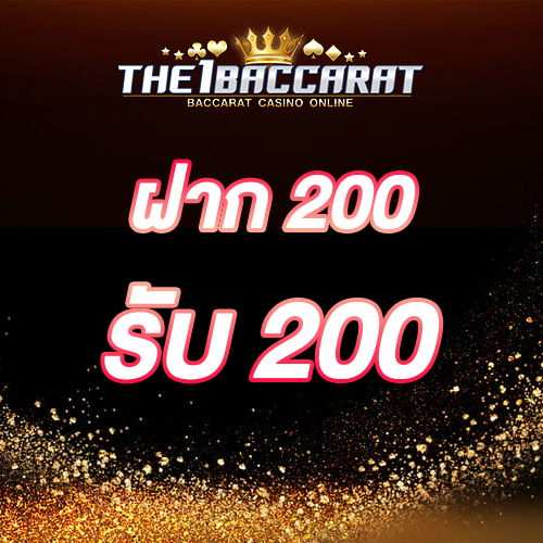 ฝาก 200 รับ 200