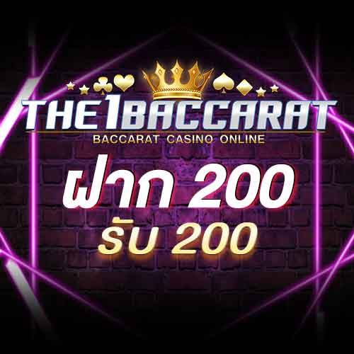 ฝาก 200 รับ 200