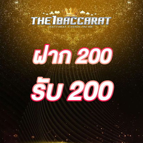 ฝาก 200 รับ 200