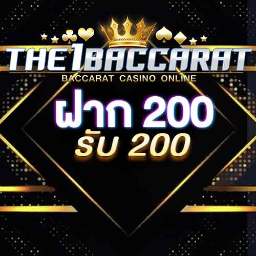 ฝาก 200 รับ 200