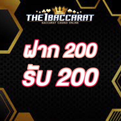 ฝาก 200 รับ 200