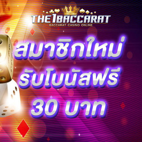 สมาชิกใหม่รับโบนัส​ 100% สูงสุด​ 500​ บาท