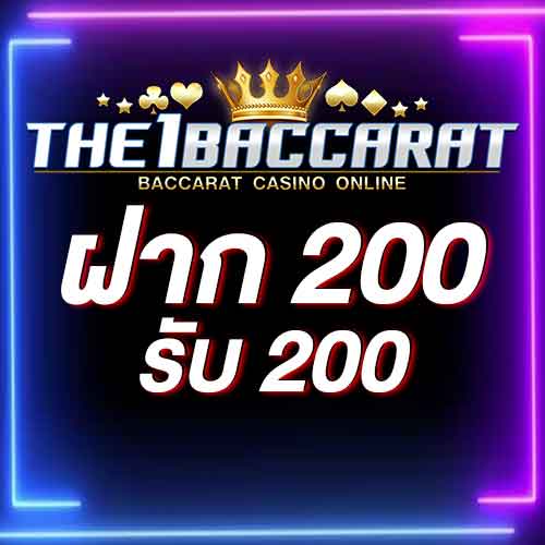 ฝาก 200 รับ 200