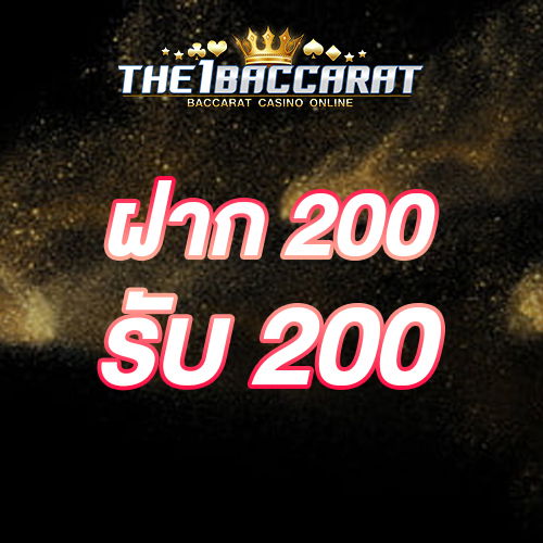 ฝาก 200 รับ 200