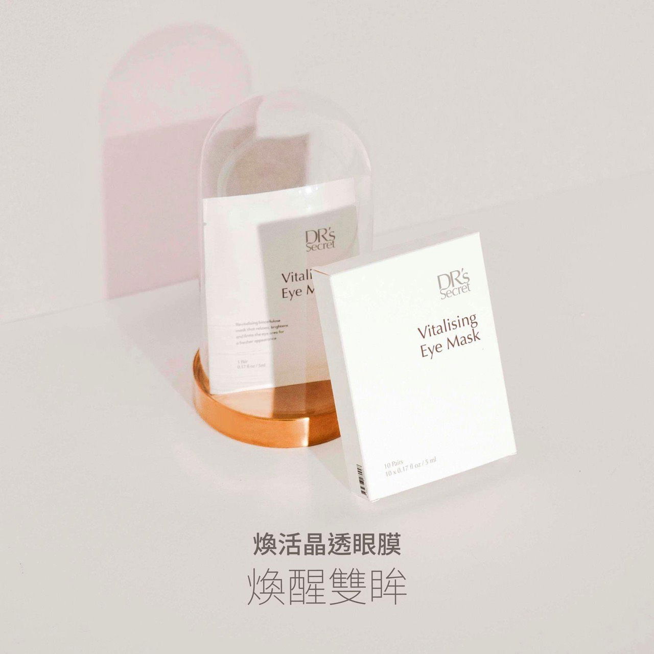 煥活晶透眼膜  eye-mask 👀