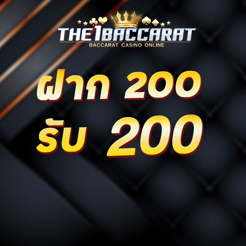 ฝาก 200 รับ 200