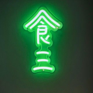 加食三IG我們互相Follow👋🏾