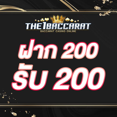 ฝาก 200 รับ 200