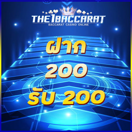 ฝาก 200 รับ 200