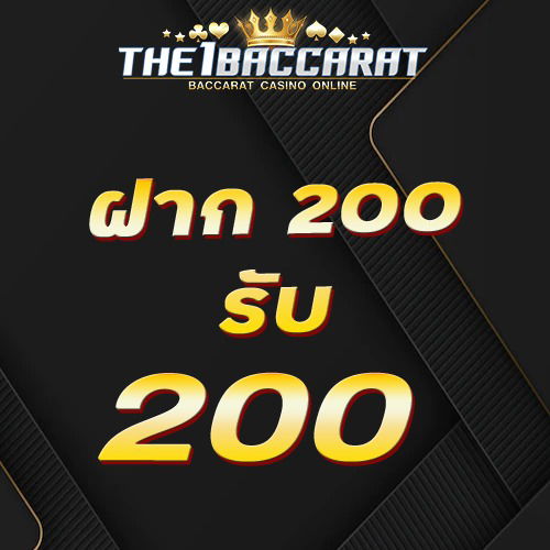 ฝาก 200 รับ 200