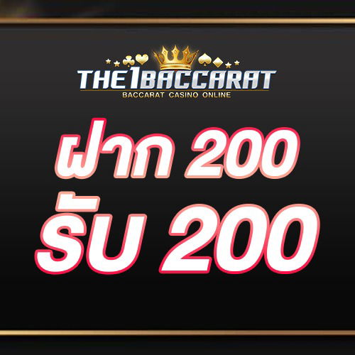 ฝาก 200 รับ 200