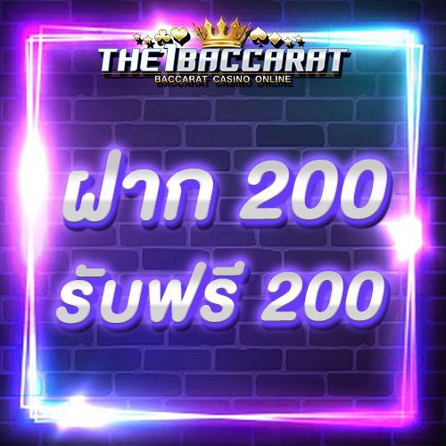 ฝาก 200 รับ 200
