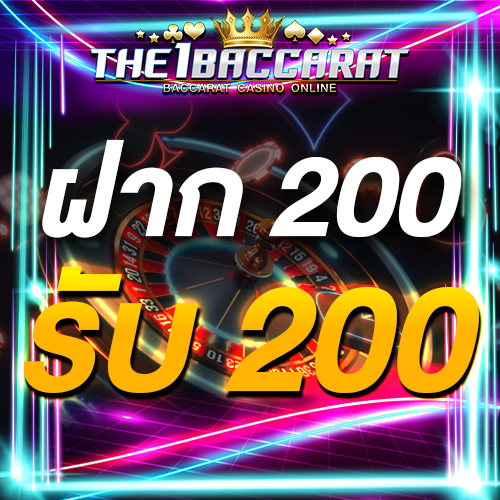 ฝาก 200 รับ 200