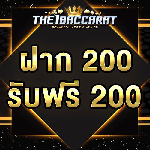 ฝาก 200 รับ 200